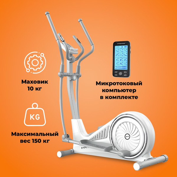 Эллиптический тренажер HYPERFIT Reisender U17_белый_белый - купить по ...