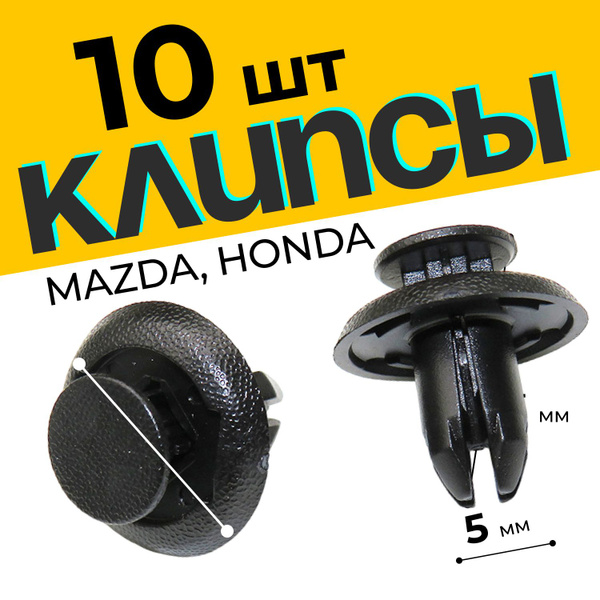 Характеристики Клипсы для автомобиля 10 шт Honda, пистоны защиты ...