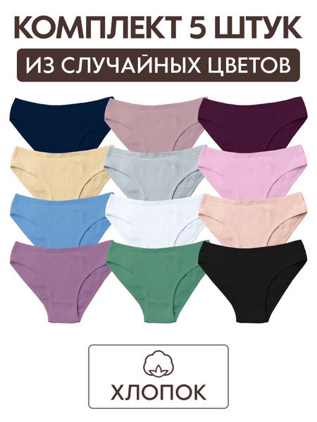 Комплект трусов бикини Нижнее белье, 5 шт купить на OZON по низкой цене ...