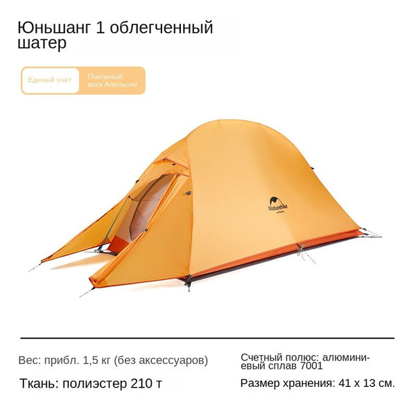 Палатка 1-местная Naturehike 1-местные палатки купить c доставкой на ...