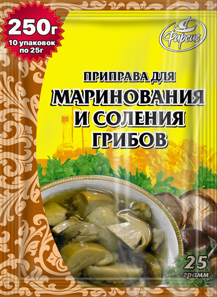 Фарсис / Приправа для маринования и соления грибов 250 грамм ( 10 уп ...