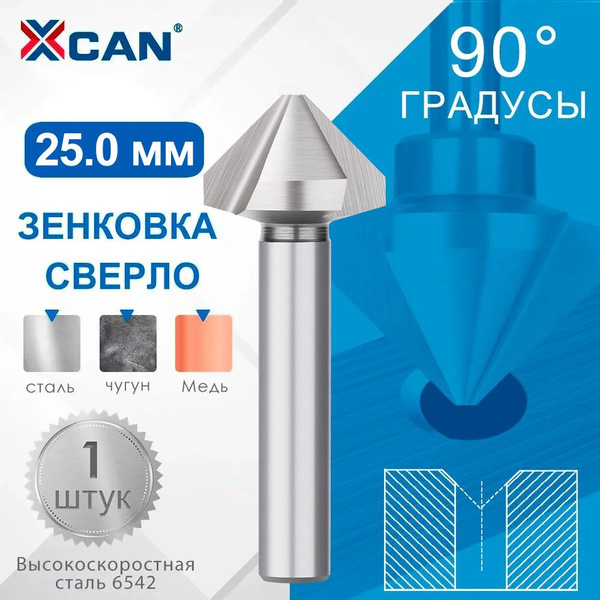 Зенковка XCAN конусная, HSS, 25 мм под М2, 90 градусов купить на OZON ...