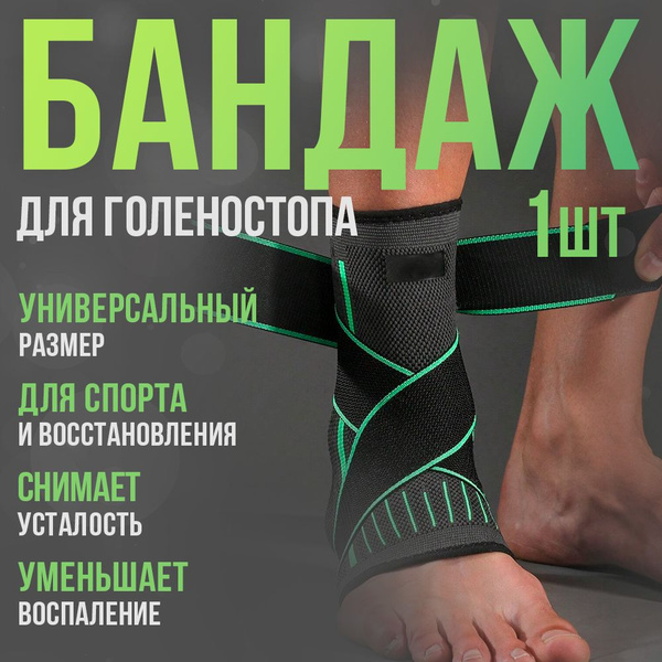 Бандаж на голеностоп, фиксатор для сустава голени - купить с доставкой ...