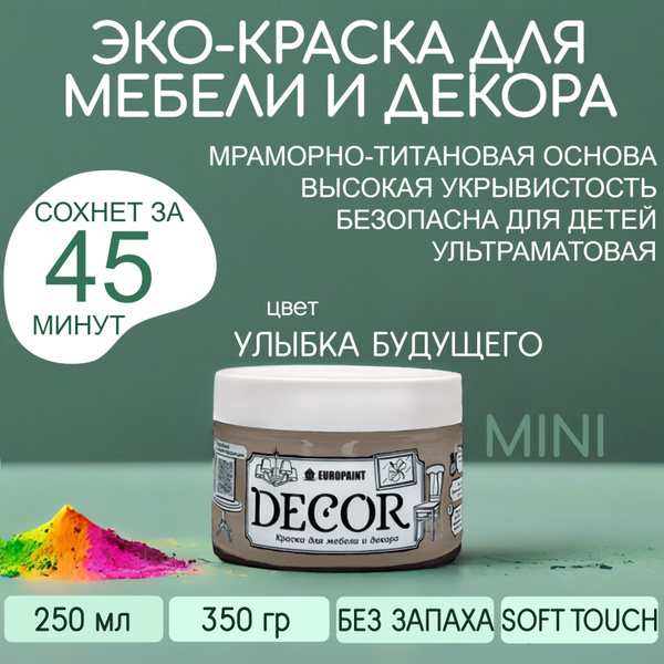 Эко Краска DECOR для мебели, декора и деревянных поверхностей, цвет ...