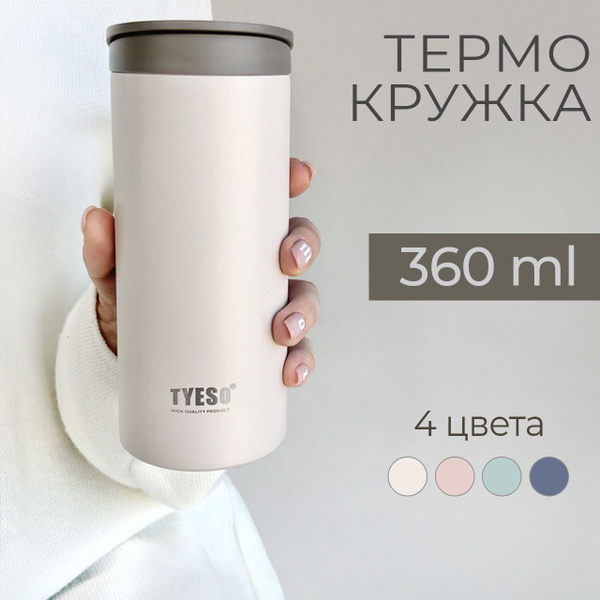 Термокружка для кофе и чая 360 мл - Термокружка автомобильная - купить ...