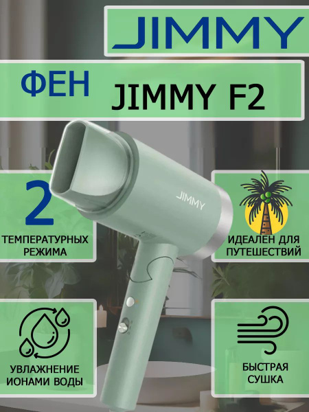 Jimmy Фен для волос u639138, скоростей 2, кол-во насадок 1 купить на ...