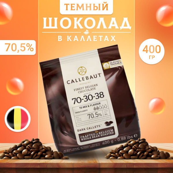 Шоколад горький Callebaut в каллетах 0,4 кг - купить с доставкой по ...