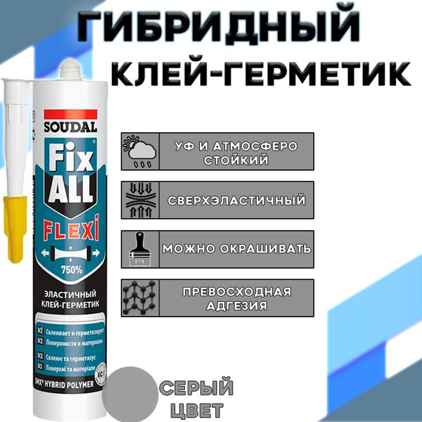 Клей-герметик гибридный серый/ Fix All Flexi/ 290 мл/ SOUDAL купить на ...