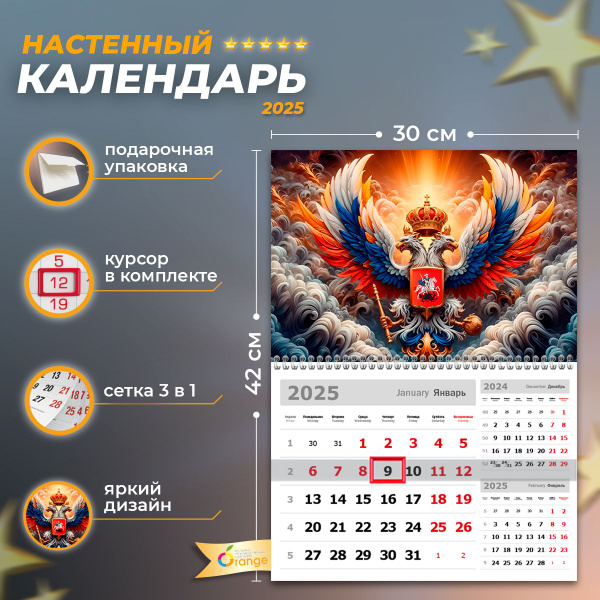 Календарь 2025 настенный Ozon