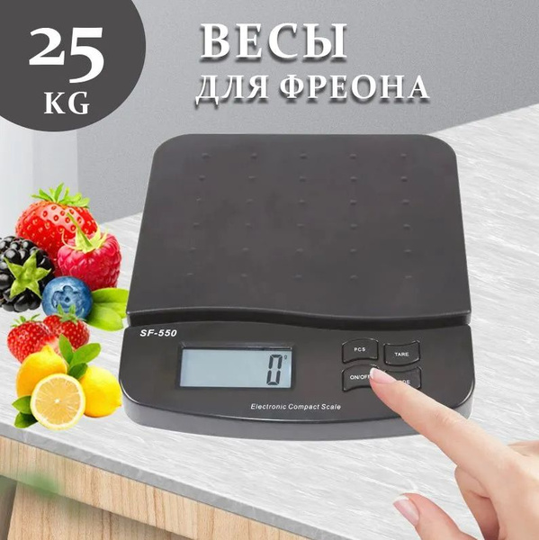 Весы электронные для фреона до купить на OZON по низкой цене (1749771650)