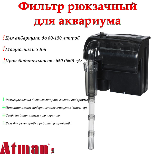 Фильтр для аквариума рюкзачный Atman HF-0600 для аквариумов до 100 л ...
