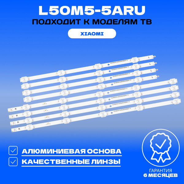 Подсветка L50M5-5ARU для ТВ XIAOMI Mi TV 4S 50 / L50M5-5ARU - купить с ...