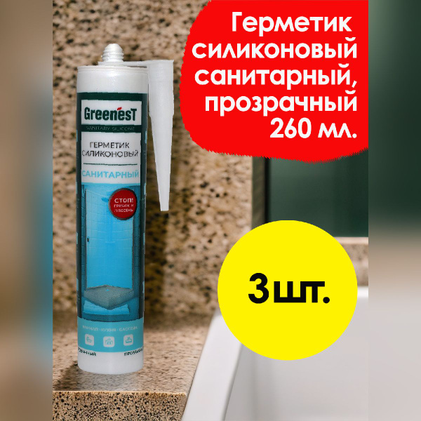 Силиконовый герметик GreenesT санитарный, прозрачный 3 шт. - купить с ...