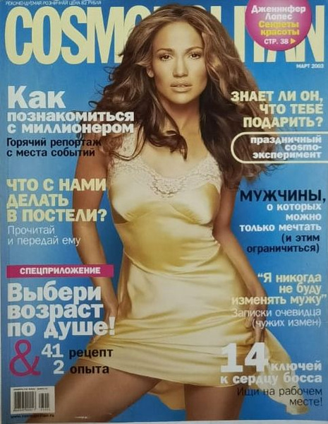 Журнал COSMOPOLITAN март 2003 купить на OZON по низкой цене (1673801273)