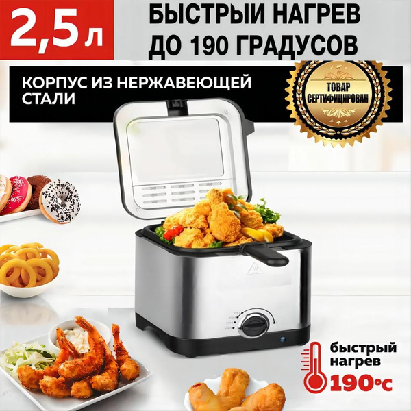 фритюрница электрическая 2.5л корпус из нержавеющей стали купить на ...