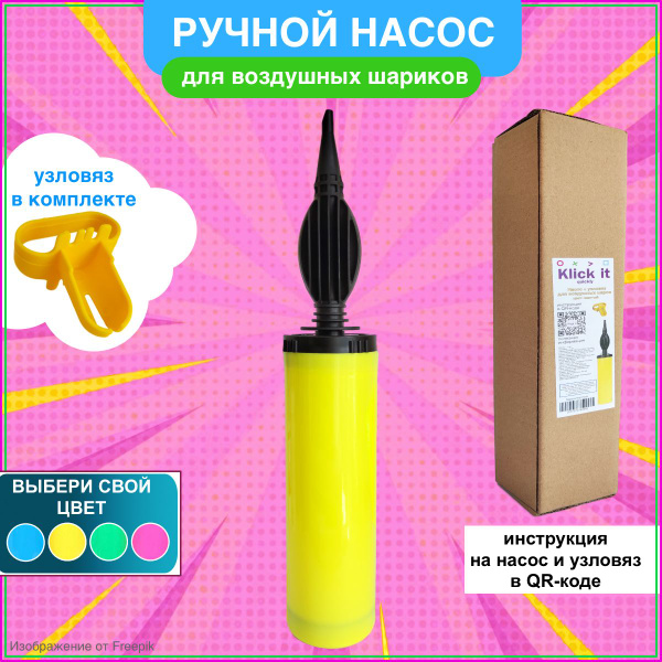 Насос для шариков Klick it quickly ABS пластик купить по выгодной цене ...