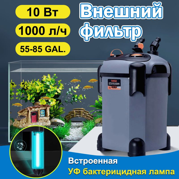 Внешний фильтр для аквариума, 10 Вт, 1000 л/ч, Подходит для аквариума ...