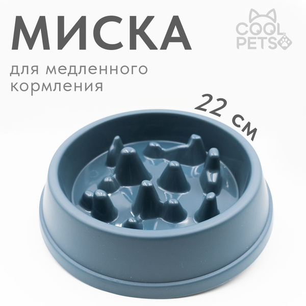 Миска рельефная для медленного кормления и улучшения пищеварения собак ...