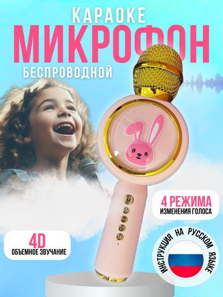 Микрофон универсальный Детский караоке ( белый) с Bluetooth - купить по ...