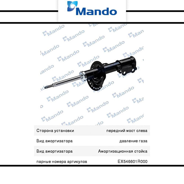 Стойка передняя Hyundai Solaris 10-17 / Kia Rio 11-17