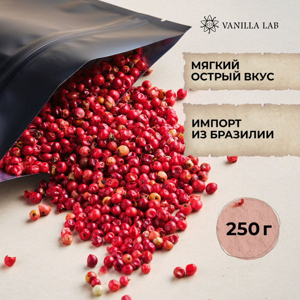 Бразильский розовый перец горошком, 250 г - купить с доставкой по ...