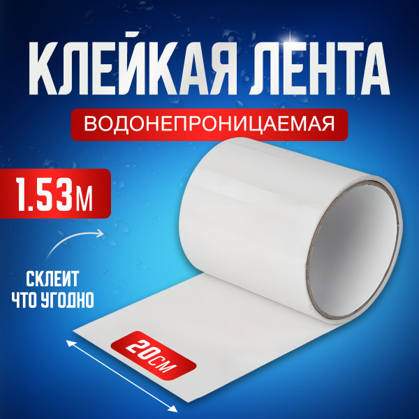 Клейкая лента flex BlueStar прочная, водонепроницаемая. Скотч монтажный ...