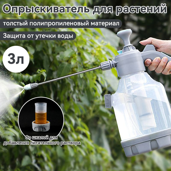 Опрыскиватель для растений yuanye, ABS пластик - купить по выгодной ...