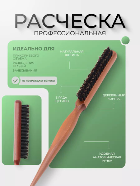 Расческа щетка для начеса и укладки прикорневого объема - купить с ...