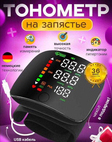 Говорящий тонометр на запястье - купить с доставкой по выгодным ценам в ...