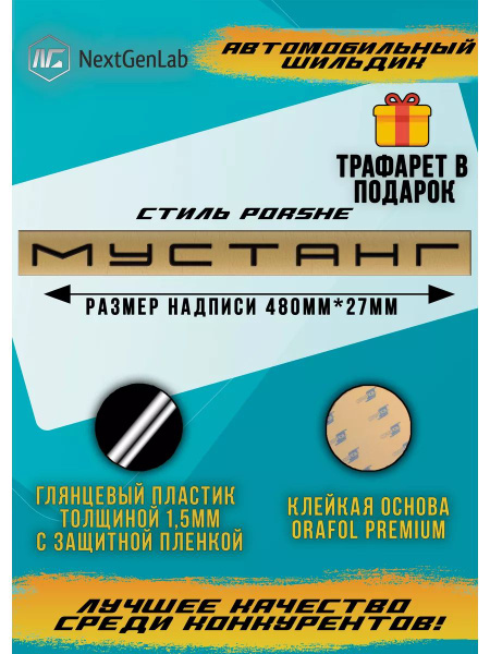 Шильдик - Орнамент(наклейка, эмблема) для авто Мустанг Черный - купить ...