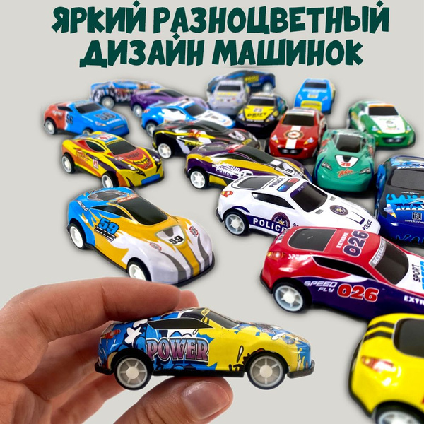 Машинки металлические набор для детей 25 штук - купить с доставкой по ...