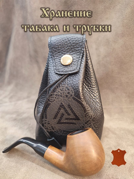 Кисет для табака из натуральной кожи купить на OZON по низкой цене ...