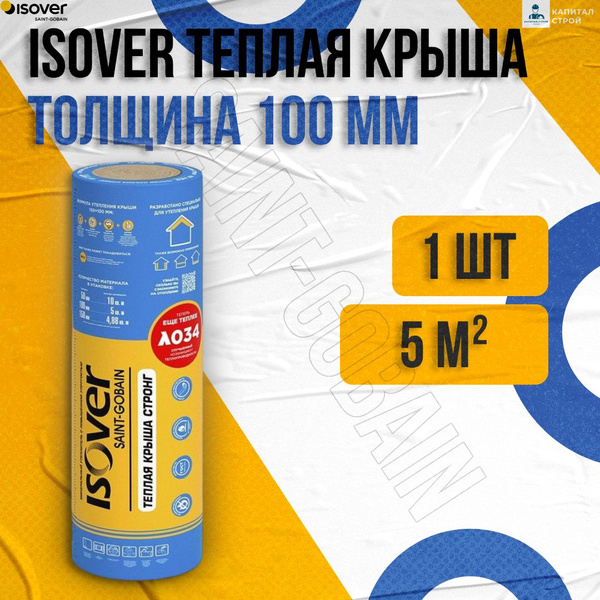 Утеплитель Isover Теплая Крыша Стронг 100мм 5м2 (1 Рулон) 1220х4100 на ...