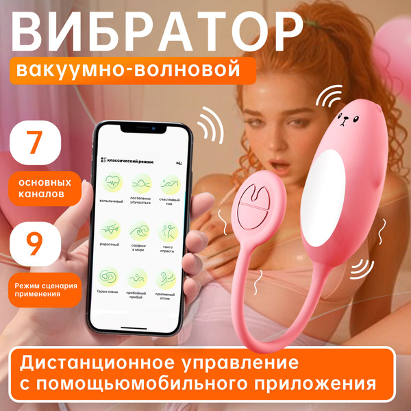 Вибро яйцо приложение. Вибро яйцо приложение