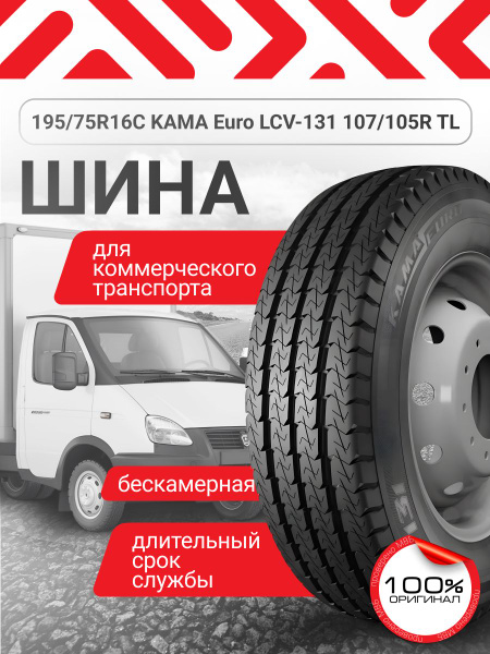 195 75 16 с шина на Газель 195/75/16с - купить с доставкой по выгодным ...