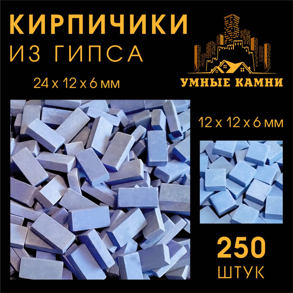 Мини Кирпичики 24х12х6мм - купить с доставкой по выгодным ценам в ...