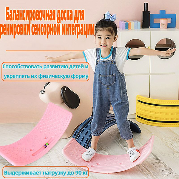 Балансировочная доска для тренировки сенсорной интеграции купить по ...