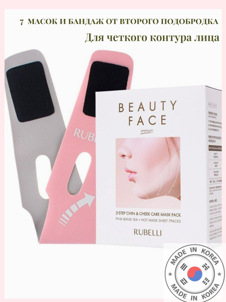 Rubelli Beauty Face (7 масок и бандаж) Маска для подтяжки контура лица ...