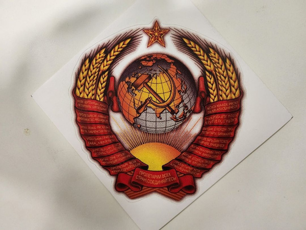Характеристики Наклейка " Герб СССР" подробное описание товара ...
