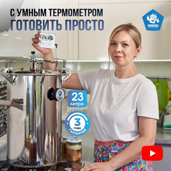 Автоклав для консервирования Домашний Стандарт 23 л - купить с ...