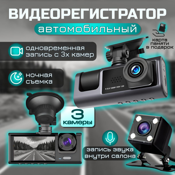 Видеорегистратор автомобильный; Регистратор в автомобиль с камерой в ...