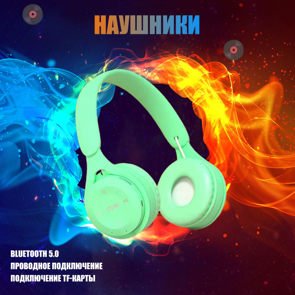 Характеристики наушники беспроводные,Три типа соединений,на голове ...
