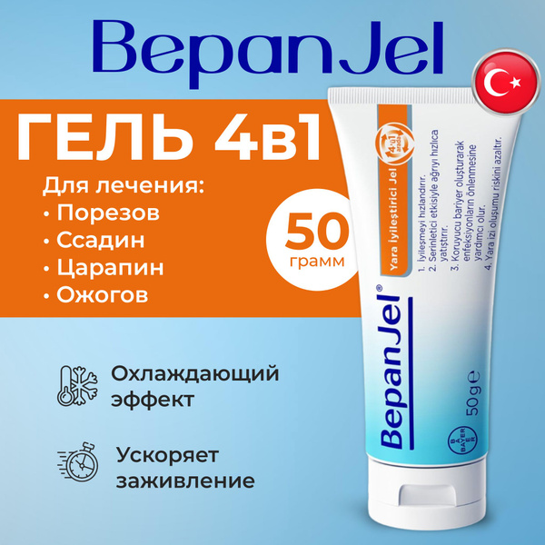 Bepanthol Bepanjel Гель для заживления ран 50 гр - купить с доставкой ...