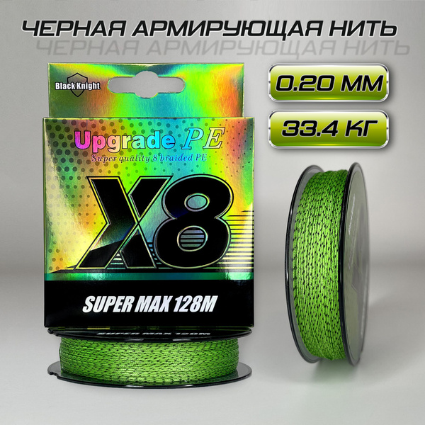 Плетеный шнур для рыбалки Black Knight Fishing, 128 м купить c ...