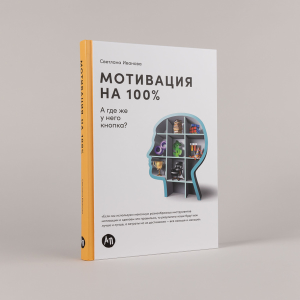 Мотивация на 100%: а где же у него кнопка? | Иванова Светлана - купить ...