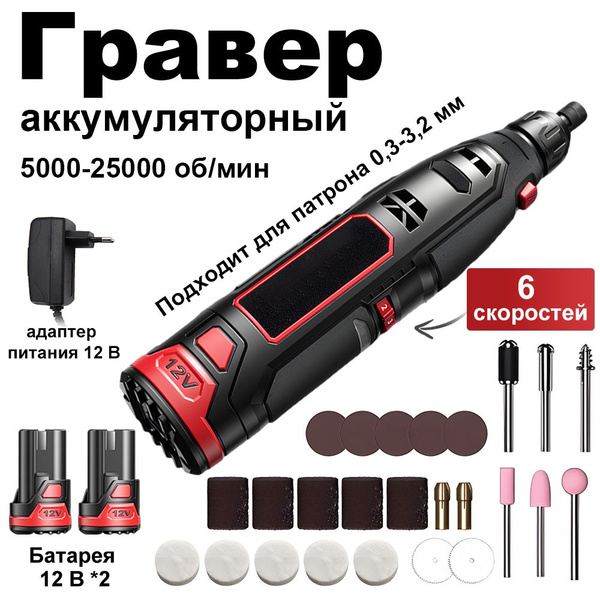 Гравер электрический мини дрель шлифмашинка, набор аксессуаров 25 шт ...