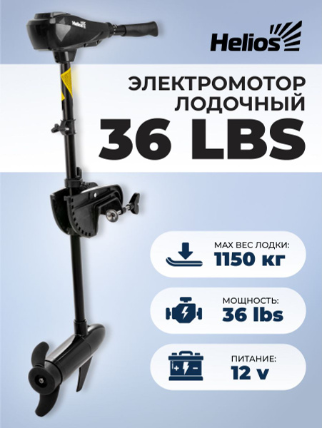 Электромотор лодочный 36 LBS, мотор для лодки. (HS-TM-36) купить c ...