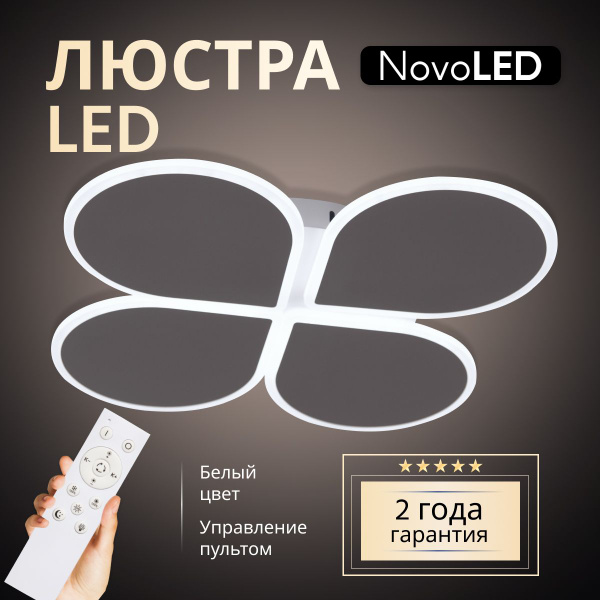 Белая потолочная светодиодная люстра с пультом для любых типов потолка ...