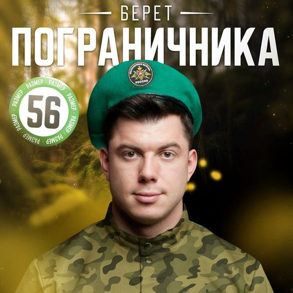 Берет пограничника Пограничные войска - купить по доступным ценам в ...