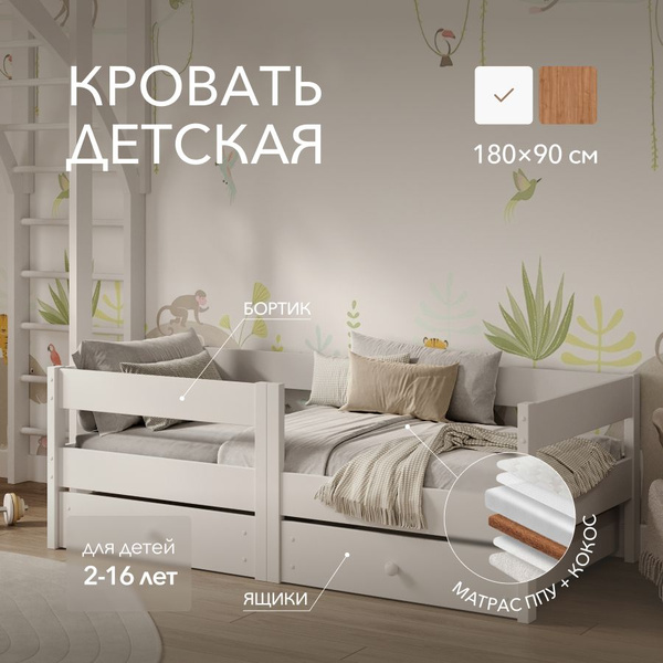 Кровать детская с матрасом 180*90 Base с бортиком и ящиками, белый ...